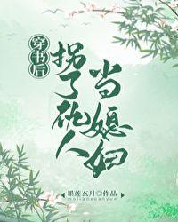 穿书后被拐日常