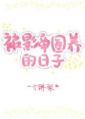 老婆长出了翅膀怎么破