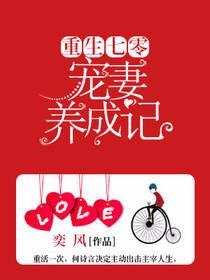 重生七零宠妻养成记全文阅读