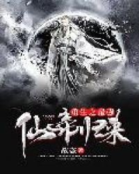 最强仙帝重生都市百科
