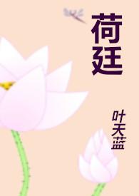 荷廷沈晓荷叫什么名字啊