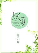 炽夏酸性金属