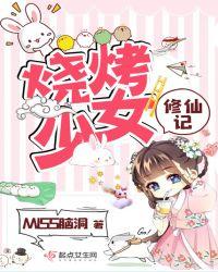 符箓少女修仙记