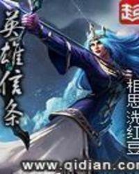 英雄信条人物介绍