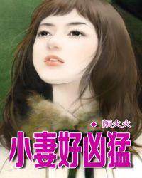 老婆很好强