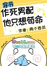 作死男配他只想苟命[穿书