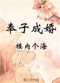 奉子成婚的意思是什么?