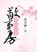 敬事房悠闲日常无删减全文