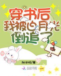 穿书后我被男主的白月光