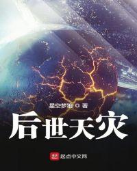 后天灾难电影在线观看