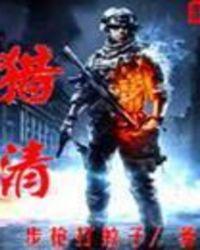 猎清理垃圾