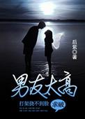 男朋友爱打架