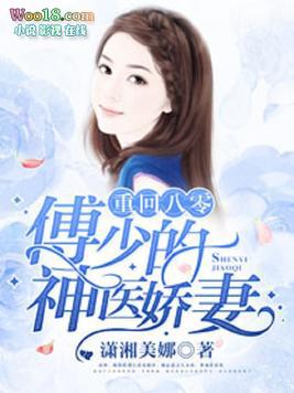八零神医娇妻有空间