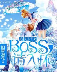 追夫进行时漫画免费