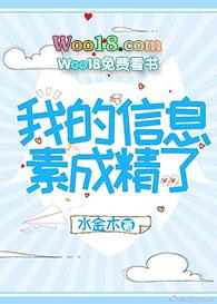 我的信息素成精了百度