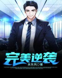 完美逆袭徐小虎柳如岩