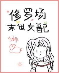 穿成末世修罗场女配番外115
