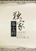 独家鉴宝师 百度