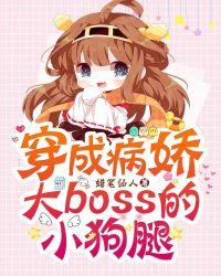 穿成病娇大佬的恶毒大嫂免费阅读