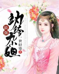 最强纨绔笔趣阁