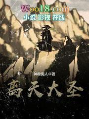 离天大圣修行境界