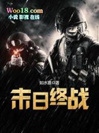 末日终战免费