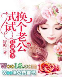 抢来的老婆