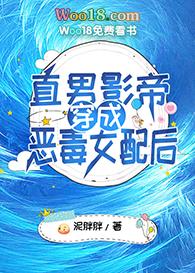 穿书后直男影帝女装出道了格格党