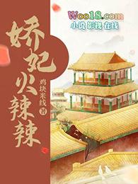 娇妃缠情