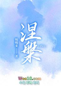 涅槃txt