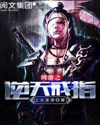 网游之逆天戒指怎么样