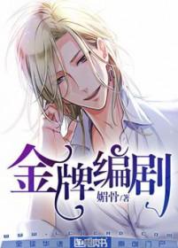 金牌编剧穿成亿万富婆[娱乐圈