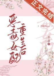 甜文女配重生后乔甜番外