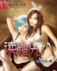 读档九八主角几个老婆