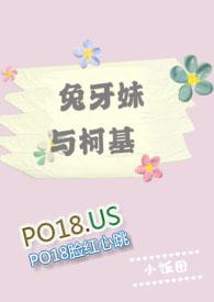 兔牙妹与柯基by小饭团