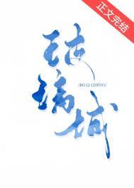 玻璃城全文免费阅读