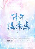 你温柔点唇致命的眼神
