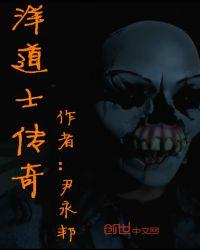道士传奇百科