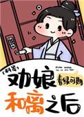 劝娘和离之后(科举)免费阅读