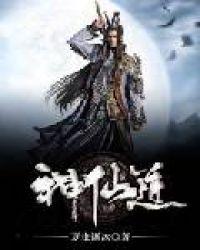 神仙道无尽宝箱