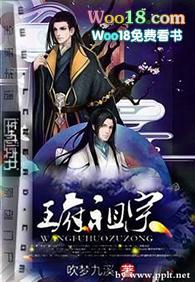 王府活主宗