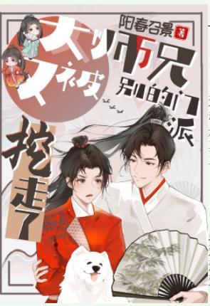 大师兄又被妖怪抓走了