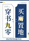 穿书九零后