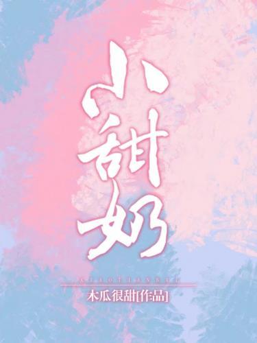 小甜奶蒙牛