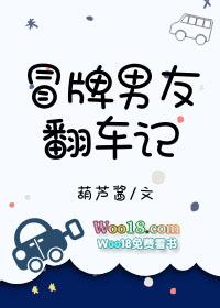 冒牌男朋友是什么意思