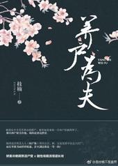 道师你家美尸跑了! 作者枝楠 ...