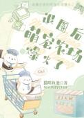 退圈后我种田