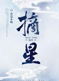 摘星dse携手深圳华美
