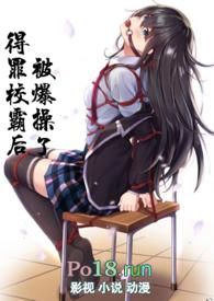 校霸被报复