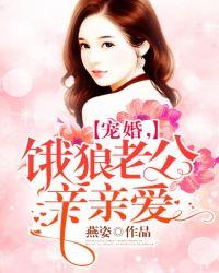 饿狼老公宠宠宠仙月